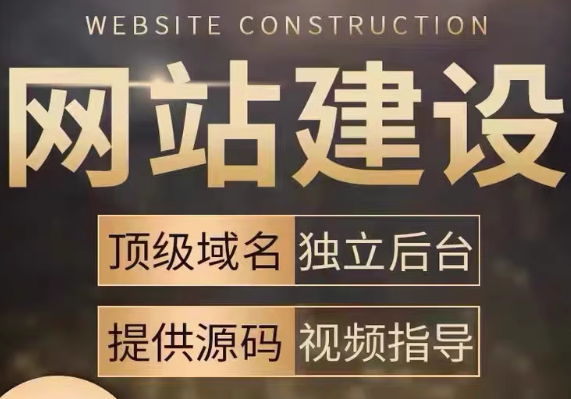 网站建设