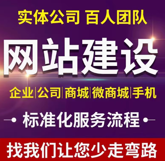 网站建设