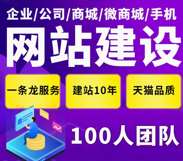 网站建设