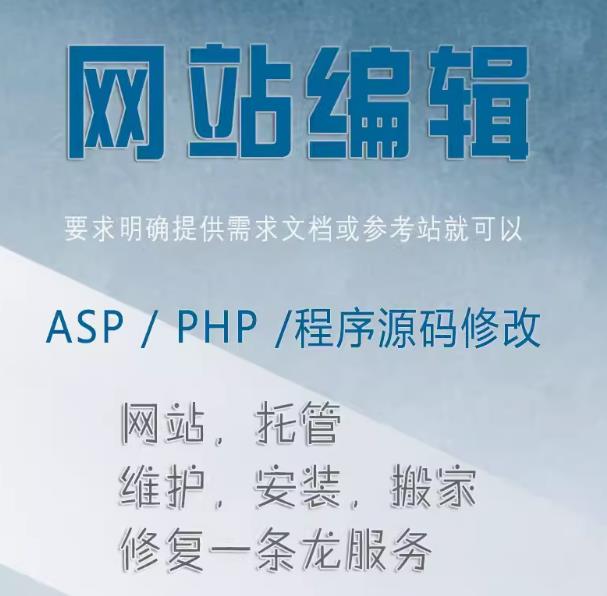 网站维护