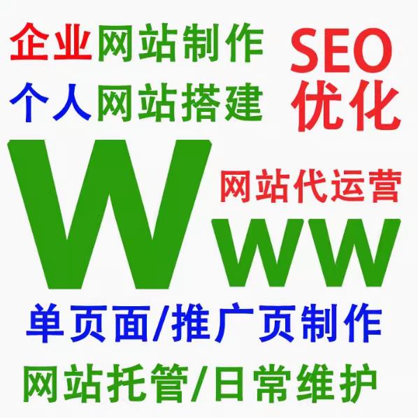 网站维护
