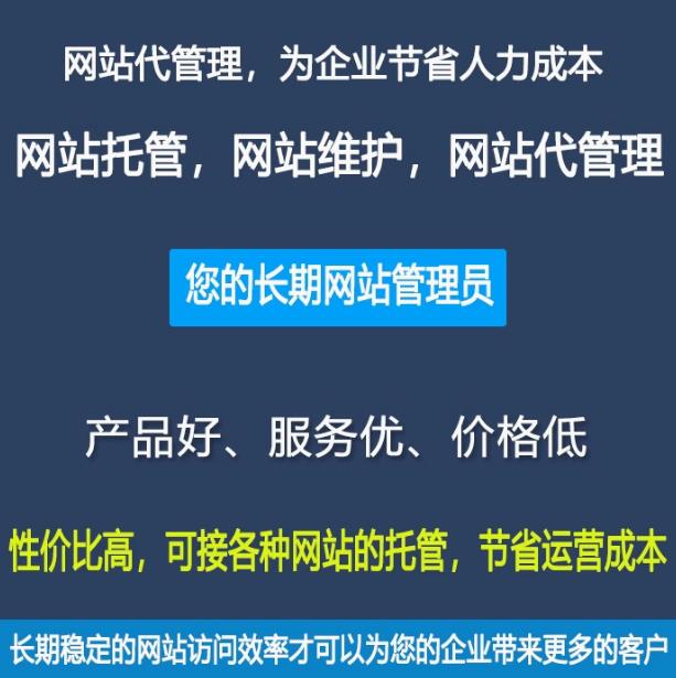 网站维护