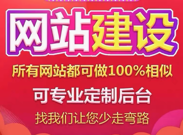网站建设