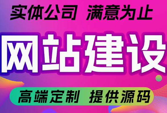 网站建设