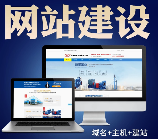 网站建设