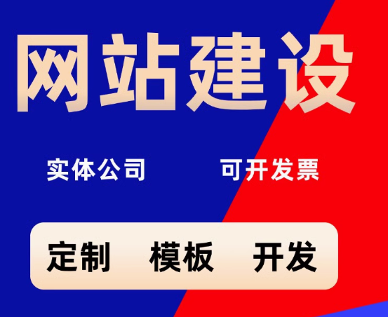 网站建设