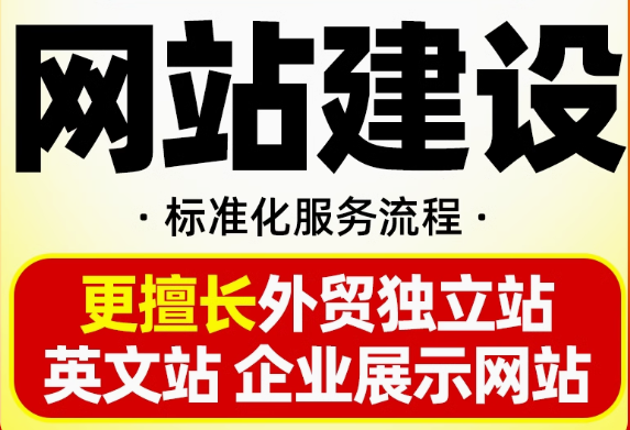 网站建设