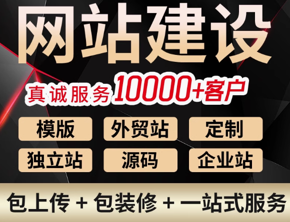 网站建设