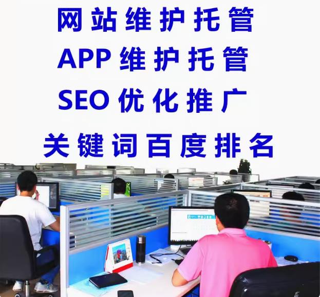 网站维护托管