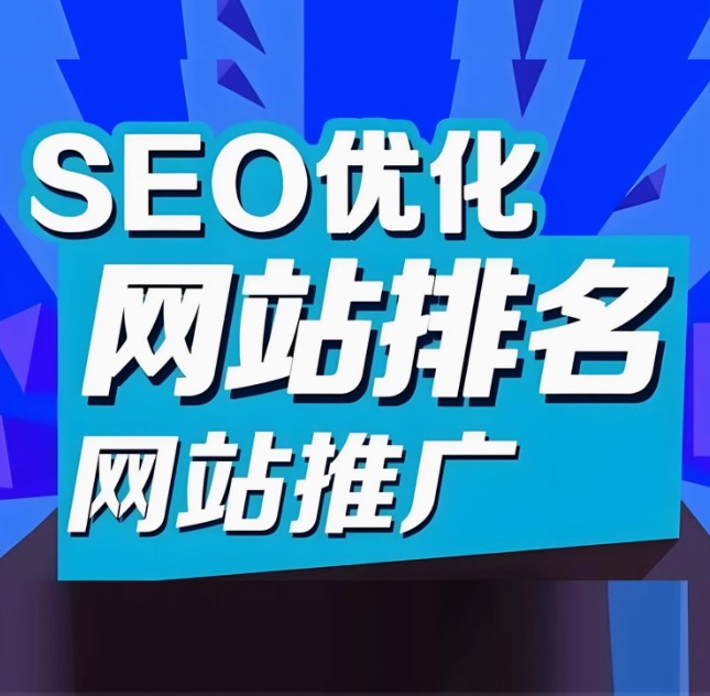 seo优化   网站排名
