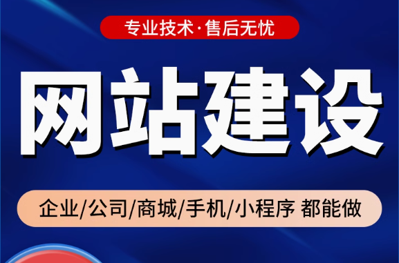 网站建设