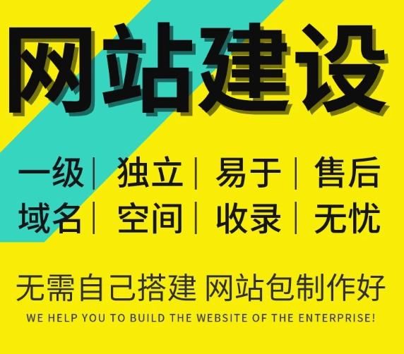 网站建设