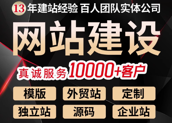 网站建设