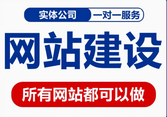 网站建设