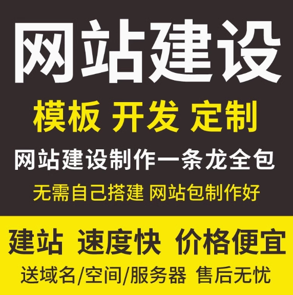 网站建设