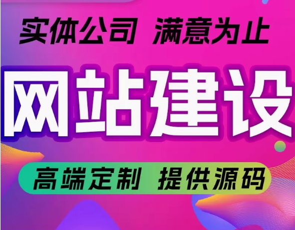 网站建设