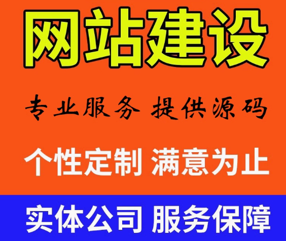 网站建设