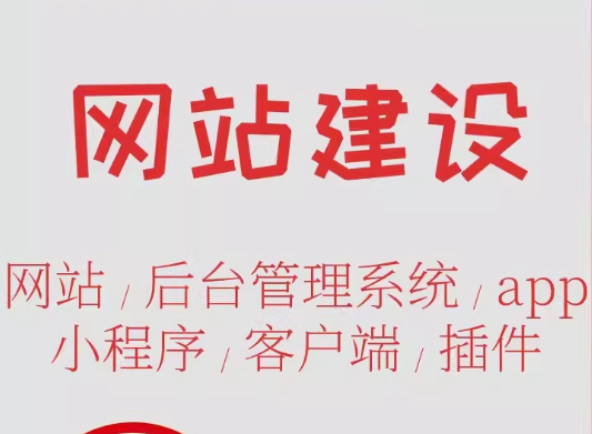 网站建设
