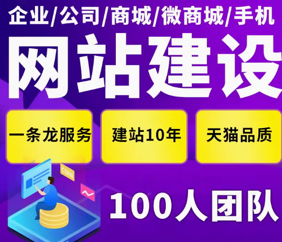 网站建设