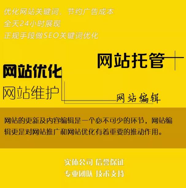 网站维护
