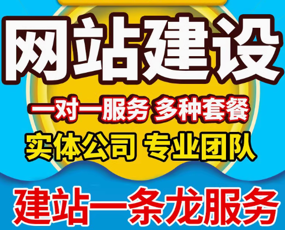 专业建站服务，打造卓越企业形象网站