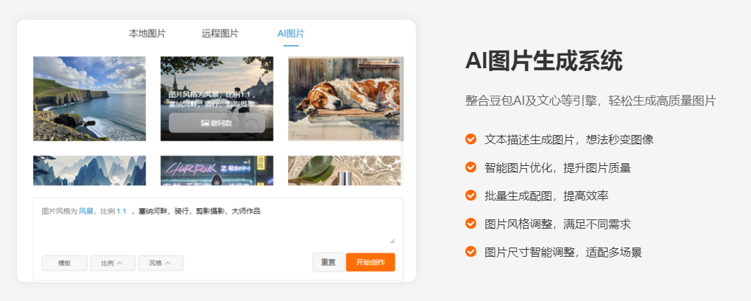 AI图片生成系统 AI图片生成系统
