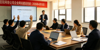 企业网站建设培训