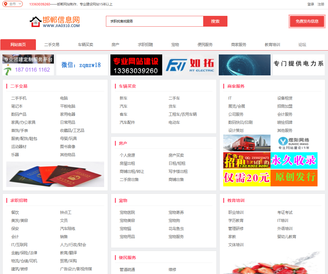 本地门户建站邯郸信息网jia0310改版优化圆满落地