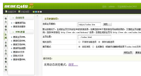 邯郸 SEO 织梦后台去掉首页 index.html 动态浏览设置页面 邯郸 SEO 织梦后台去掉首页 index.html 动态浏览设置页面