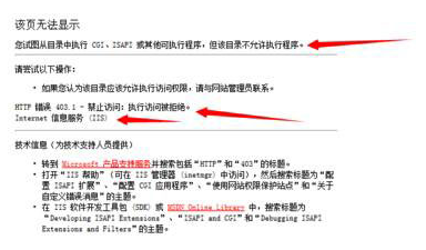IIS服务器403报错目录不允许执行CGI、ISAPI程序的快速解决方法