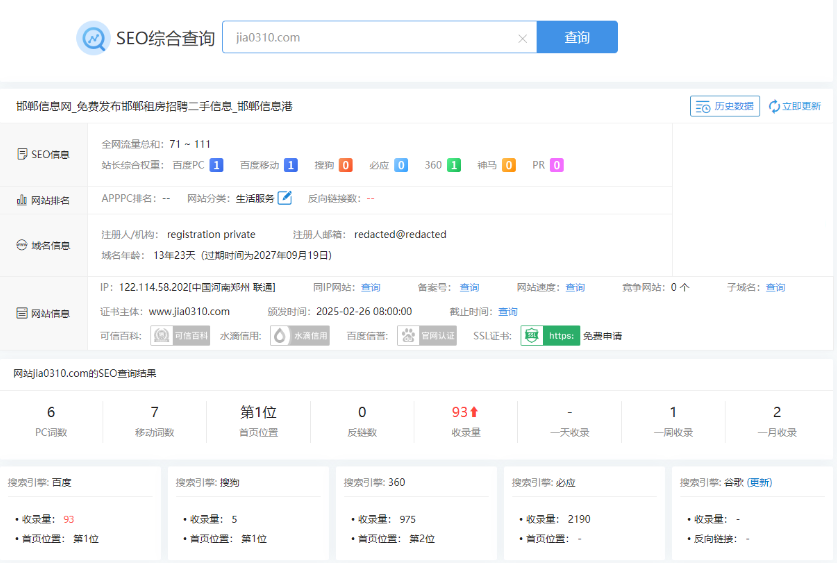 邯郸信息网运营13年SEO数据:百度PC移动双权重1,必应收录2190条 邯郸信息网运营13年SEO数据:百度PC移动双权重1,必应收录2190条