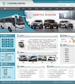 <b>No.4095  汽车租赁公司网站</b>
