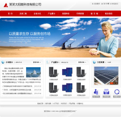 No.4207  太阳能科技公司网