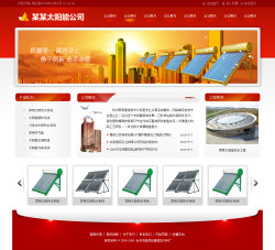 No.4206  太阳能热水器公司