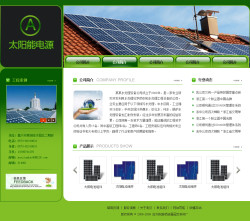 No.4159  太阳能电源公司网