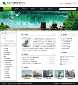 No.4150  水处理设备企业网