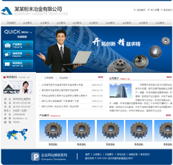 No.5034  粉末冶金企业网站