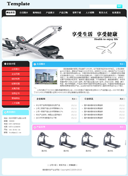 No.5020  健身器材生产企业