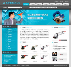 <b>No.4227  电动工具公司网站</b>