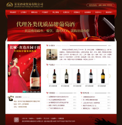 <b>No.4116  酒业贸易公司电子</b>