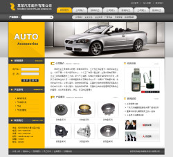 No.4238  汽车配件公司网站
