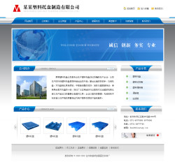 No.4131  塑料托盘制造企业