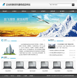 <b>No.3170  企业形象通用网站</b>