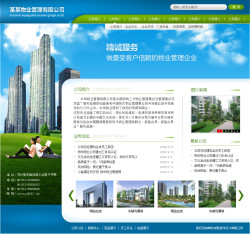 No.4232  物业管理公司网站