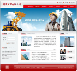 <b>No.4221  建筑工程公司网站</b>