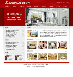 No.4215  室内装饰工程公司