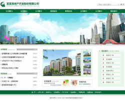 No.2070  房地产开发公司网