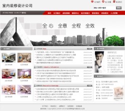 No.4044  装修设计公司网站